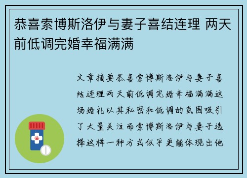 恭喜索博斯洛伊与妻子喜结连理 两天前低调完婚幸福满满 恭喜索博斯洛伊与妻子喜结连理 两天前低调完婚幸福满满