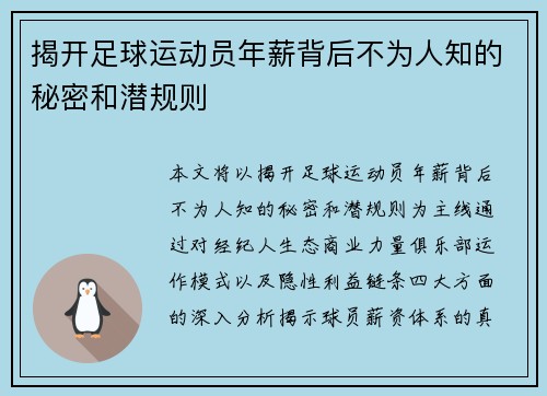 揭开足球运动员年薪背后不为人知的秘密和潜规则 揭开足球运动员年薪背后不为人知的秘密和潜规则