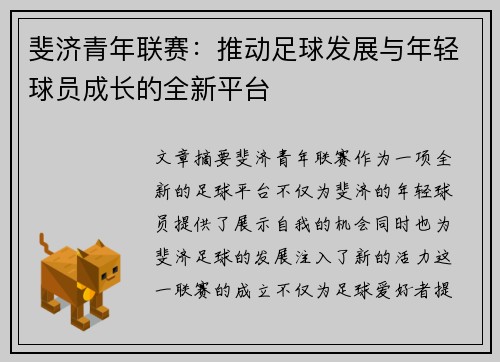 斐济青年联赛：推动足球发展与年轻球员成长的全新平台