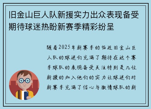 旧金山巨人队新援实力出众表现备受期待球迷热盼新赛季精彩纷呈