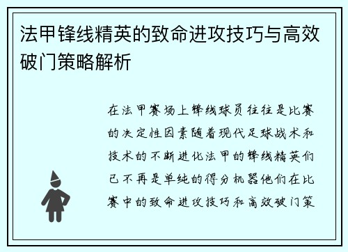 法甲锋线精英的致命进攻技巧与高效破门策略解析 法甲锋线精英的致命进攻技巧与高效破门策略解析