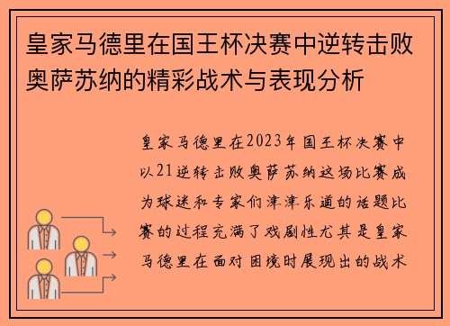 皇家马德里在国王杯决赛中逆转击败奥萨苏纳的精彩战术与表现分析