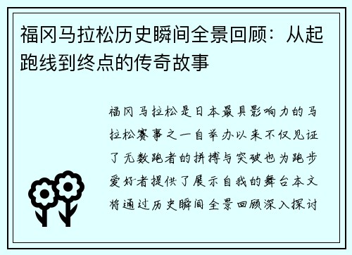 福冈马拉松历史瞬间全景回顾：从起跑线到终点的传奇故事