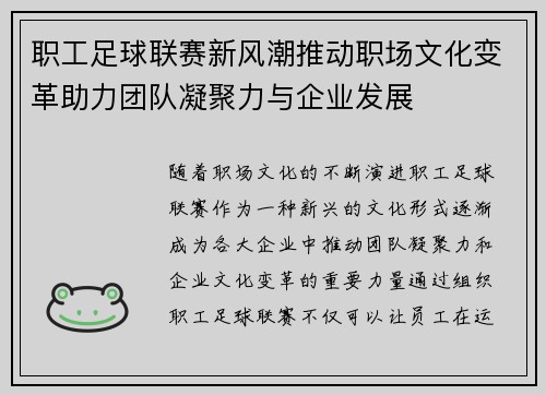 职工足球联赛新风潮推动职场文化变革助力团队凝聚力与企业发展