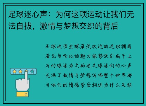 足球迷心声：为何这项运动让我们无法自拔，激情与梦想交织的背后